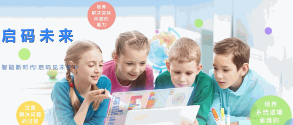 启码未来编程教育